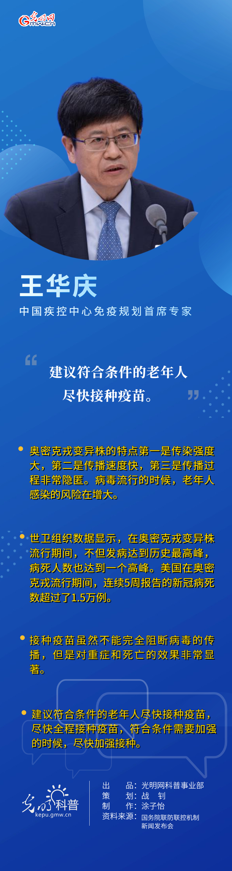 【海報】@老年人,新冠疫苗要“應接盡接”