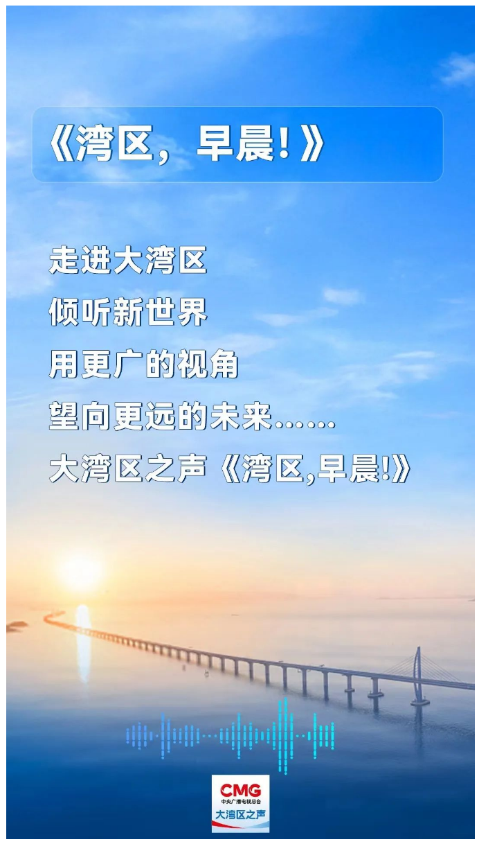 落地香港!大灣區之聲新片花亮相