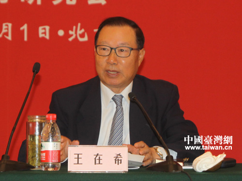 全國臺研會副會長王在希 全國臺研會副會長王在希